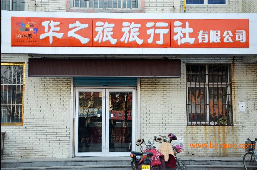 {娛樂城}(南阳旅行社北京游)