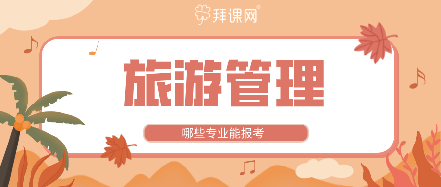 {六合彩}(旅游管理专业排名世界)