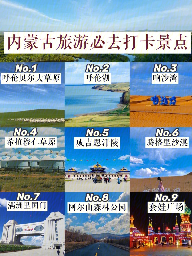 {壹葡娛樂}(内蒙古旅游必去十大景点)