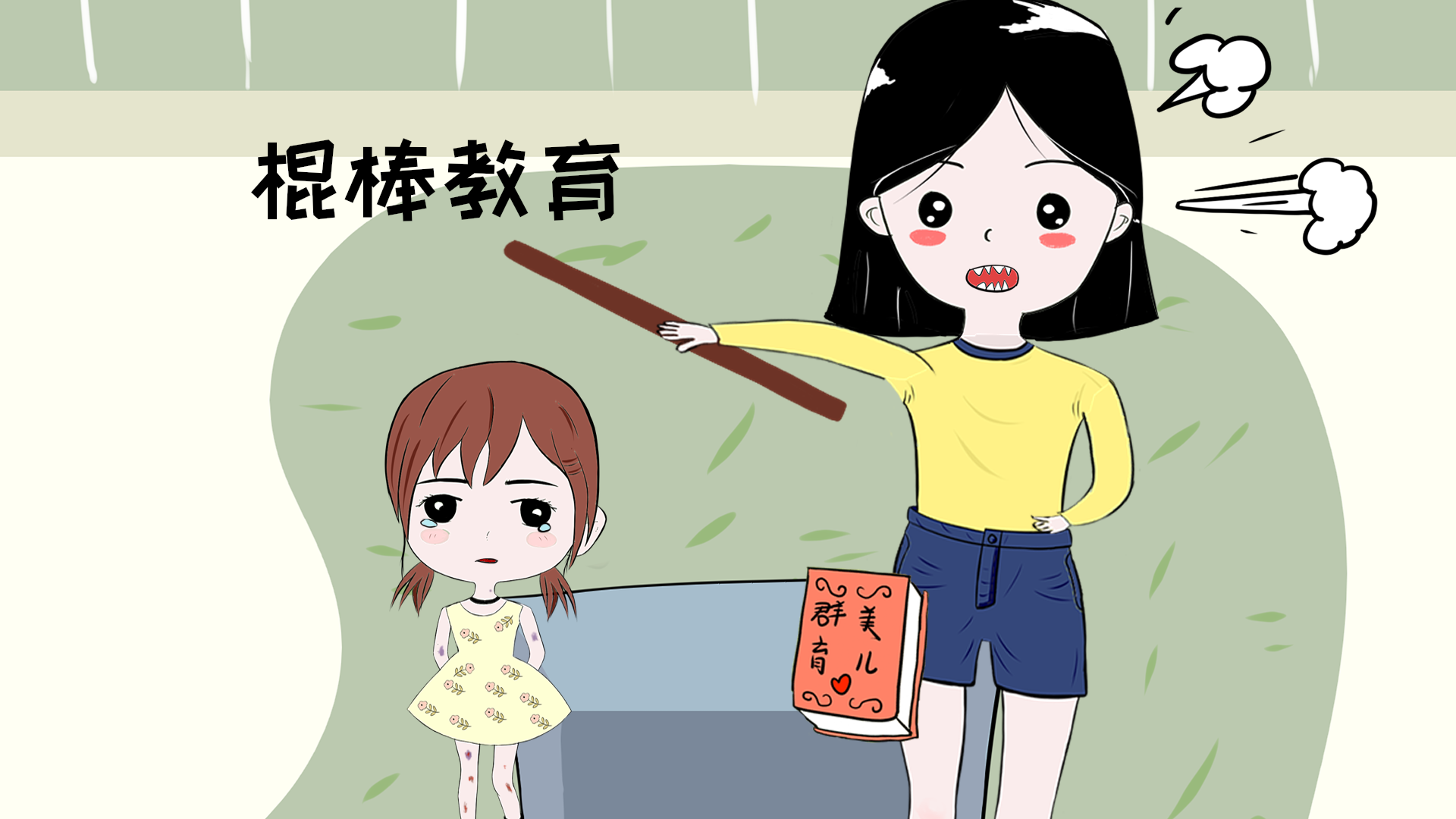{賭波}(正确教育孩子的方法的名言)
