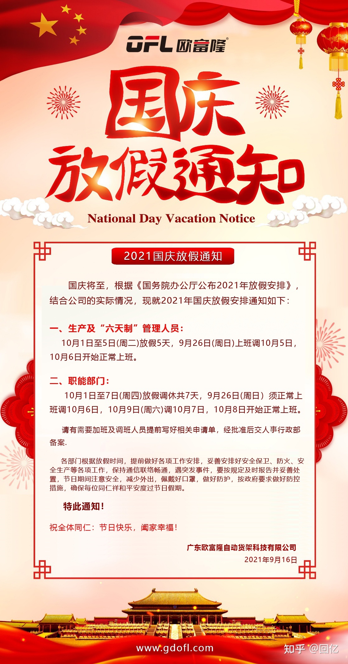 {捕魚機}(草拟国庆节放假通知) {捕魚機}(草拟国庆节放假通知)