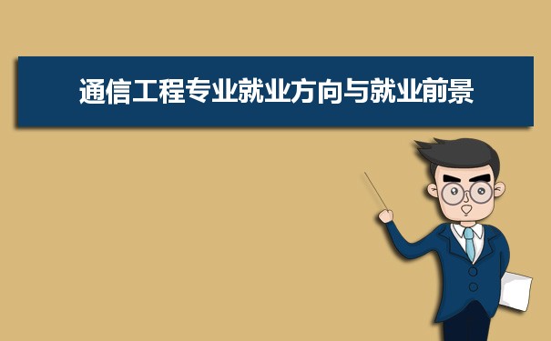 {賭馬}(专科就业前景好的10大专业)