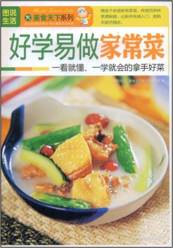 {線上賭場}(怎样学做家常菜好吃)
