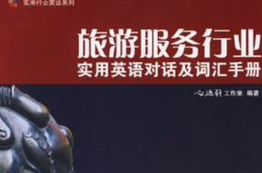 {21點}(旅游英语词汇及句子)