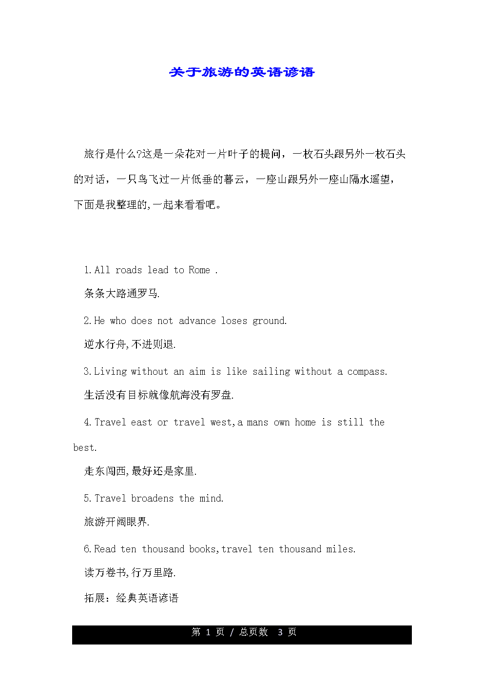 {21點}(旅游英语词汇及句子)