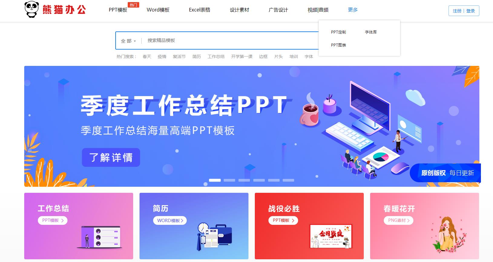 熊猫办公（熊猫办公ppt会员）